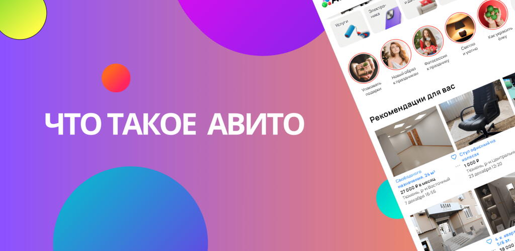 Avito - Install & register